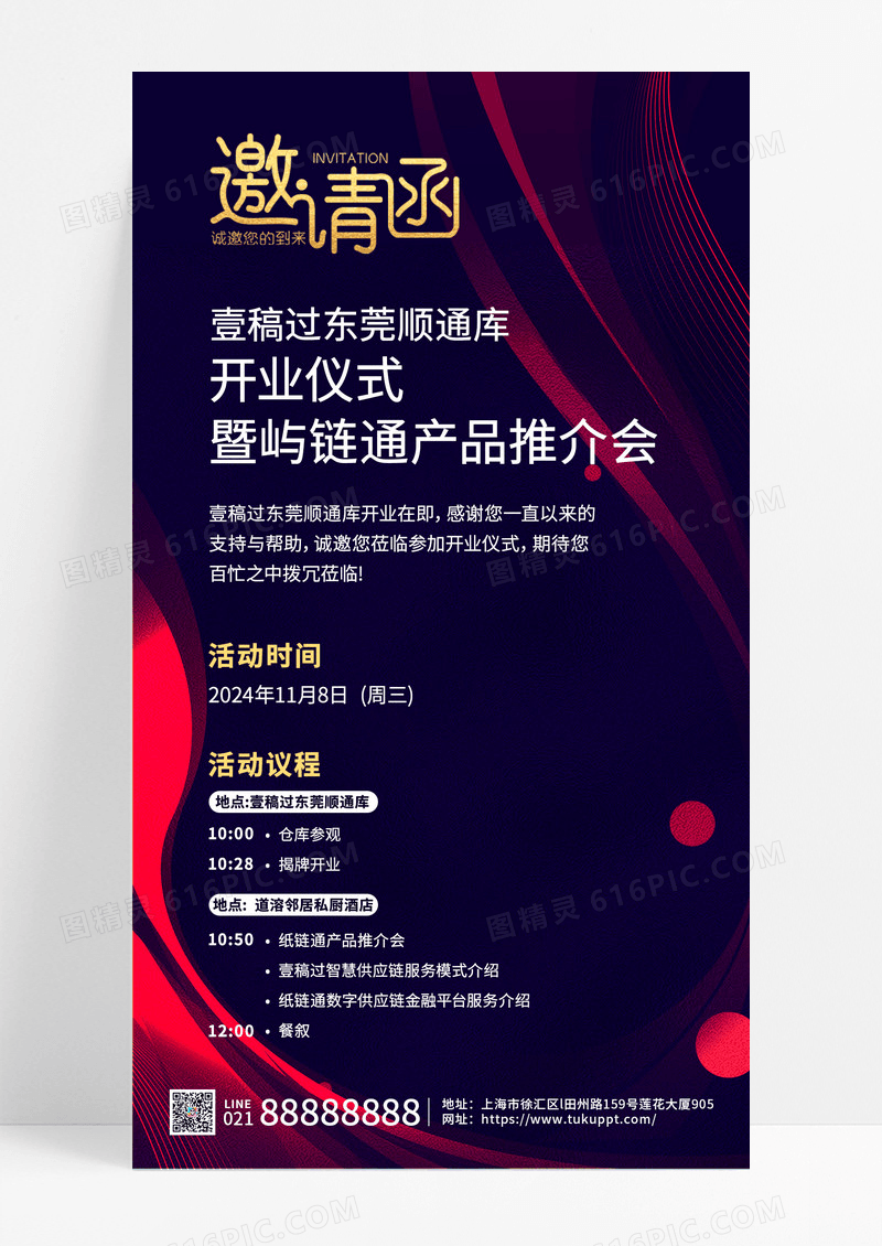 简约科技活动流程邀请函宣传海报