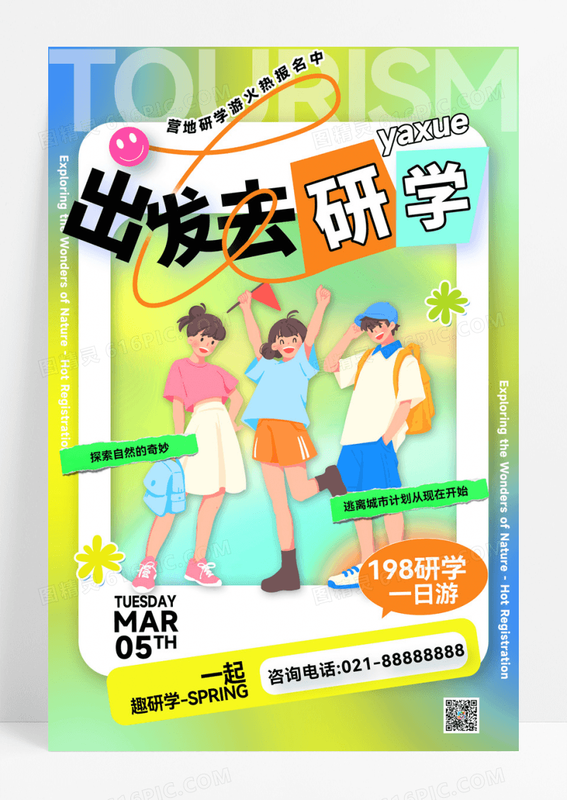 渐变创意研学旅行旅游教育海报