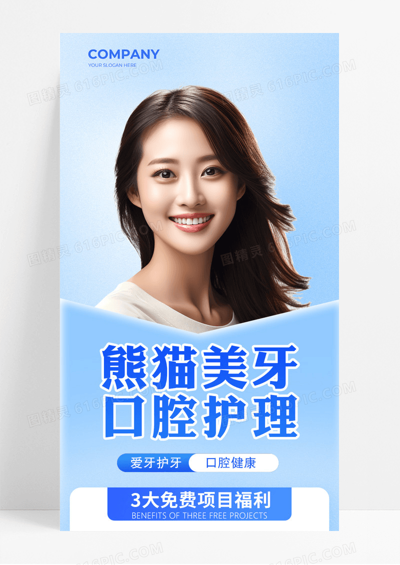 蓝色美牙口腔护理爱牙健康宣传长图