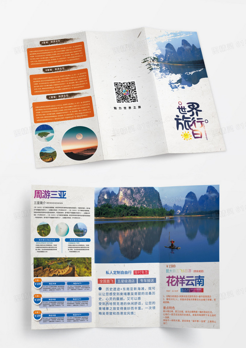 简约世界旅行旅游宣传册三折页