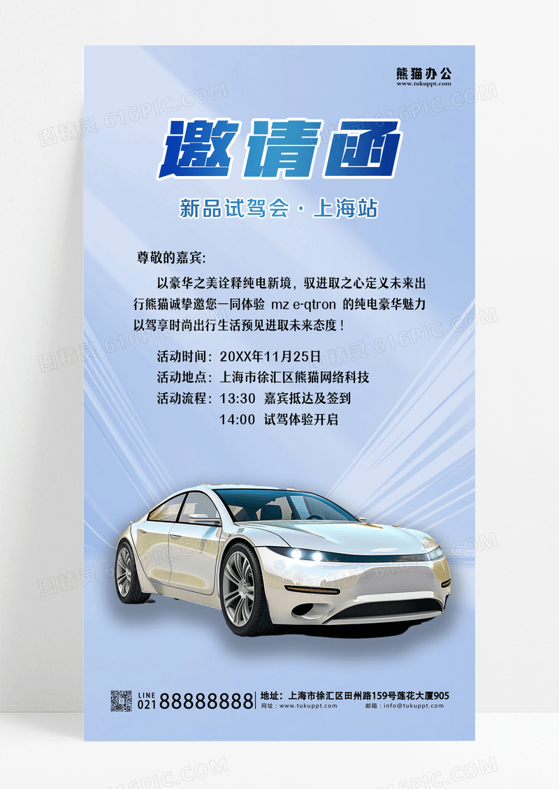 蓝色简约邀请函邀请函手机宣传海报设计