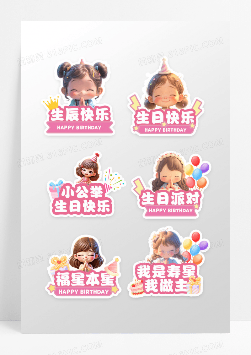 可爱3D生日派对生日手举牌设计