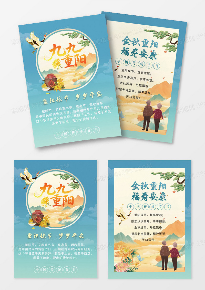 绿色国潮九九重阳节重阳节节日贺卡