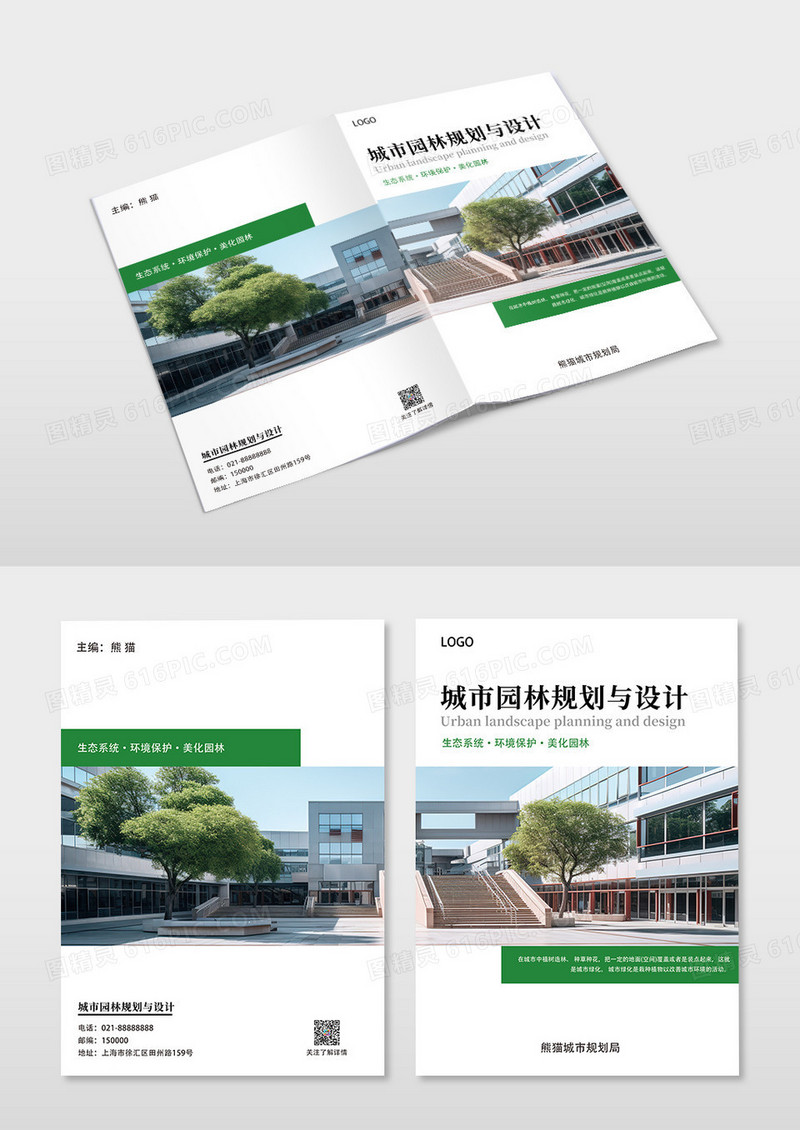 绿色简约几何风格城市园林规划与设计书籍封面