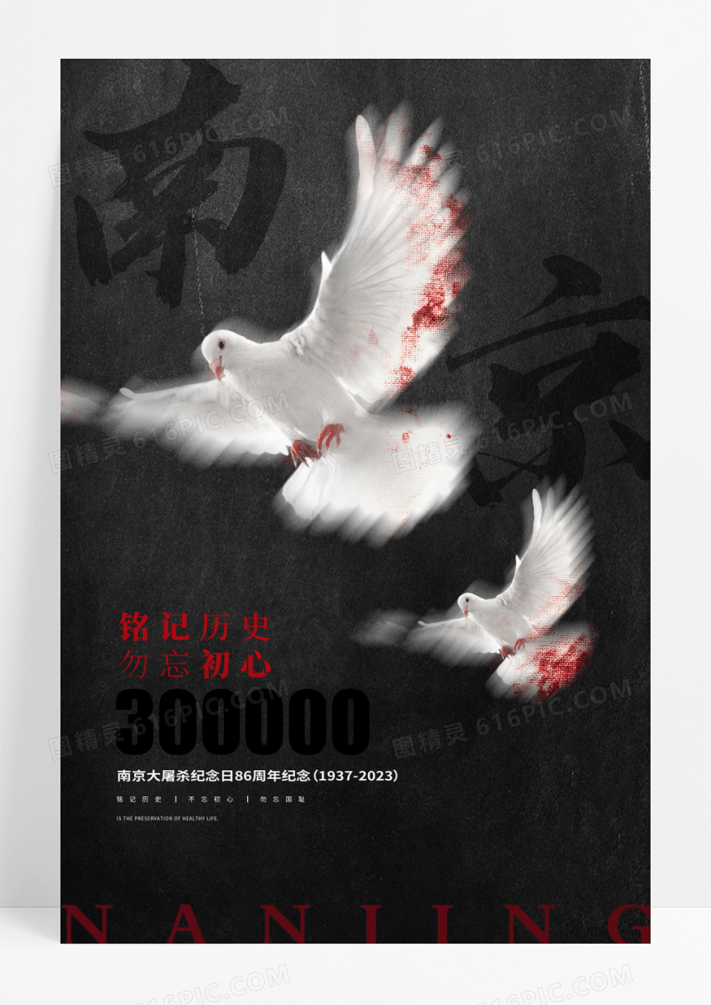 黑色创意鸽子国家公祭日宣传海报