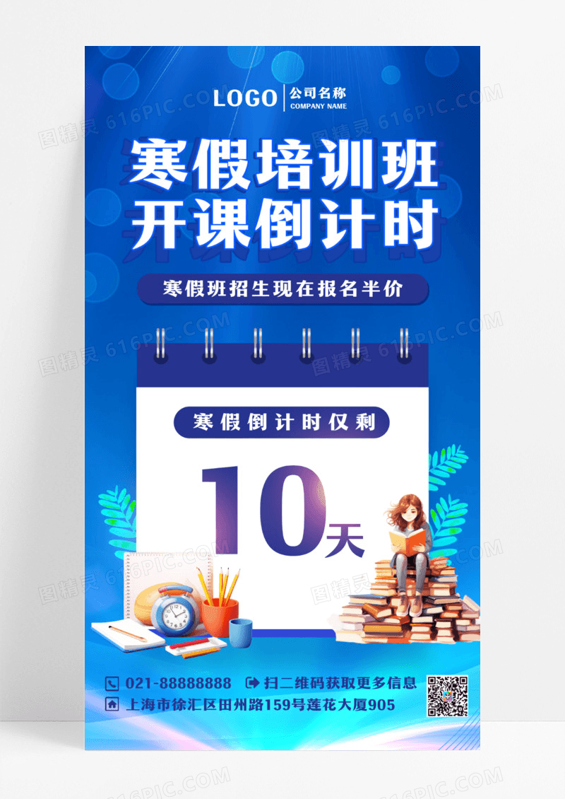 蓝色简约寒假倒计时UI海报手机海报设计