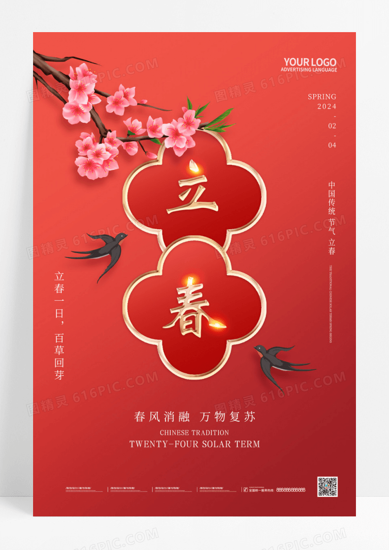 红色二十四节气立春宣传海报