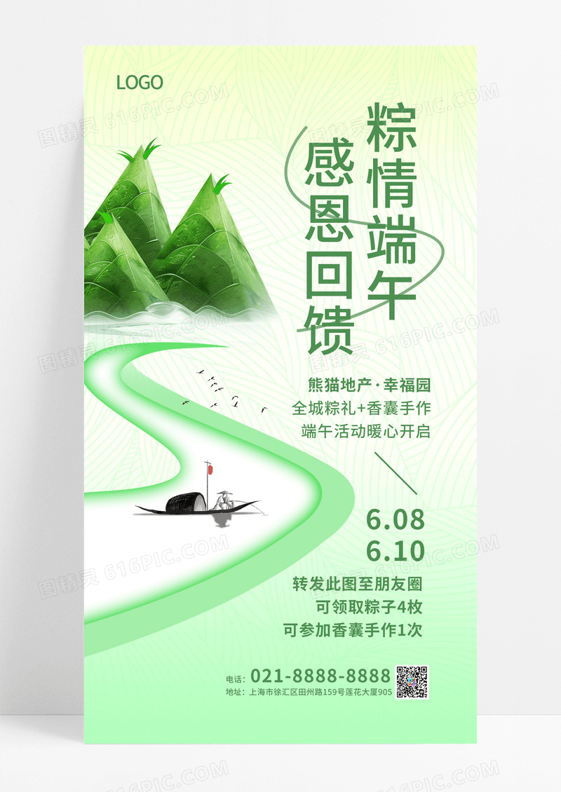 绿色粽子简约粽情端午感恩回馈端午节端午活动手机文案海报