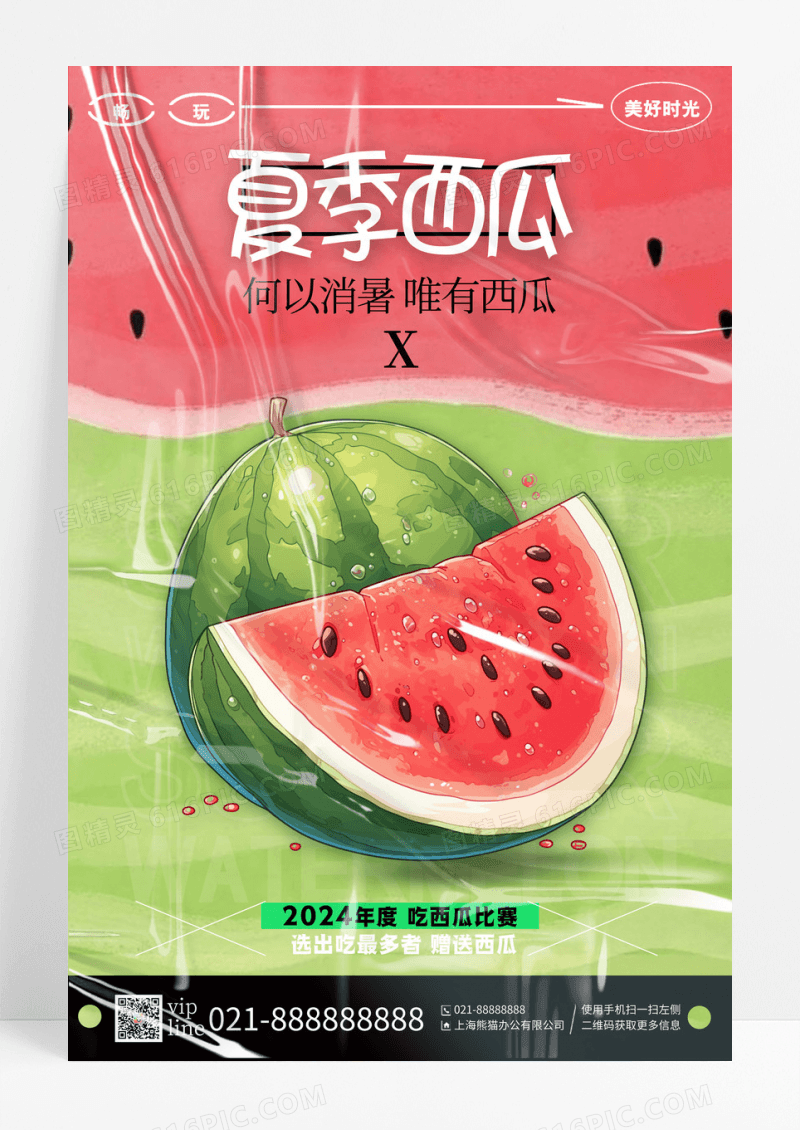 简约插画夏季西瓜促销宣传海报