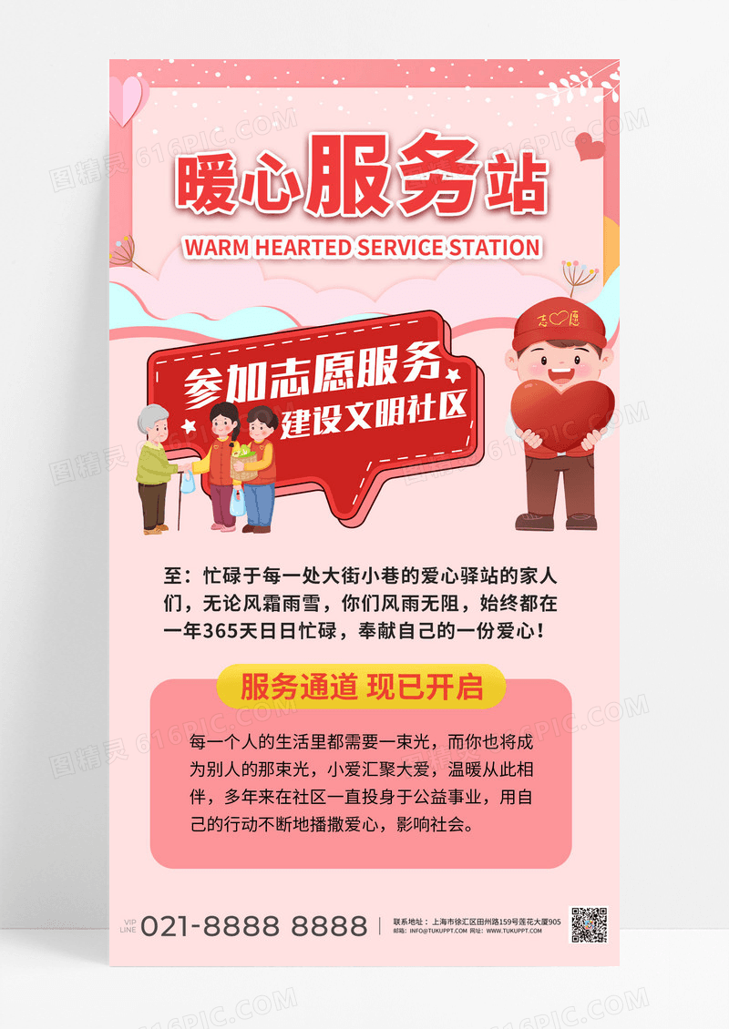 爱心服务公益服务暖心服务站爱心公益海报宣传海报