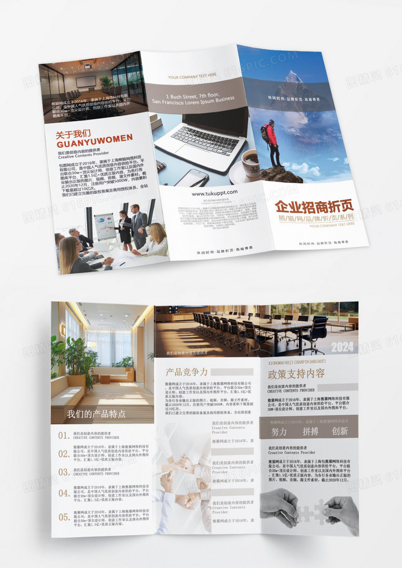 简约企业招商折页商务公司折页企业折页