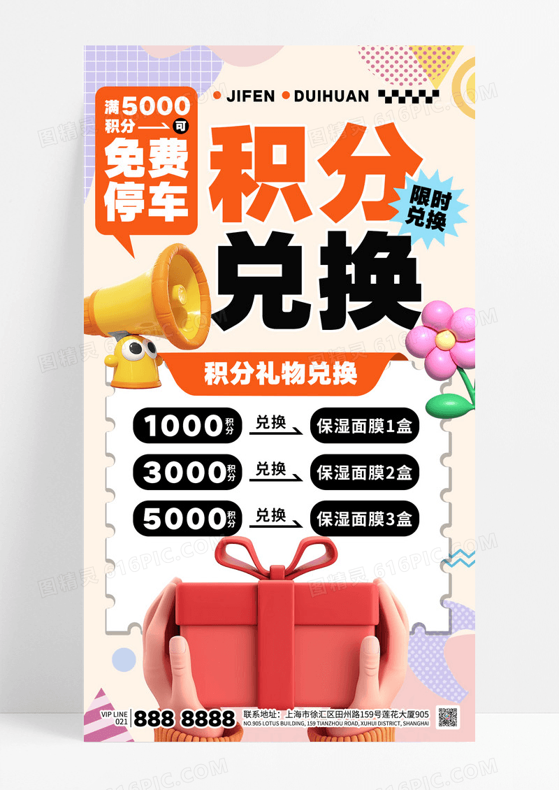简约卡通几何积分兑换营销活动海报