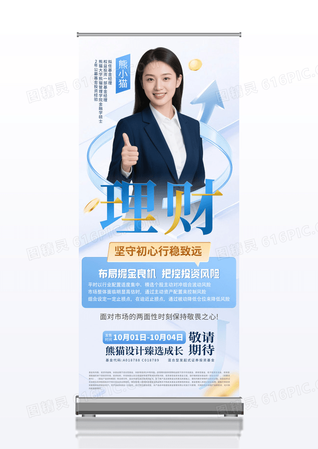 股票基金银行投资理财产品发布会易拉宝