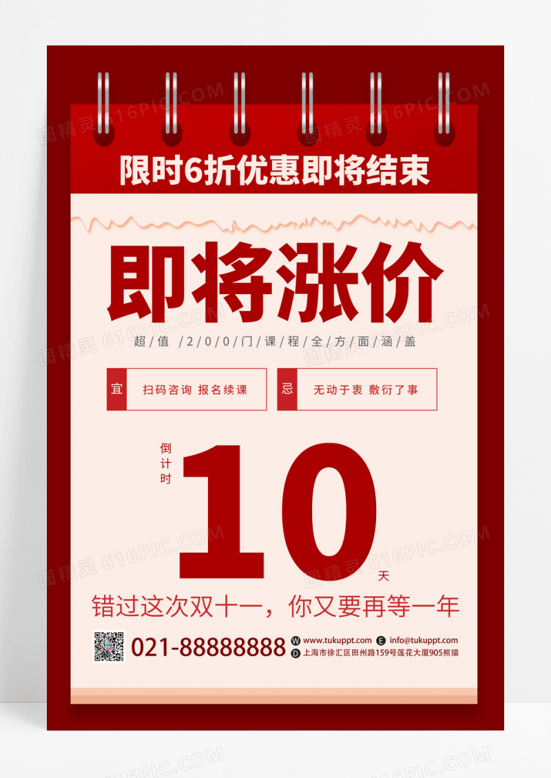 创意红色即将涨价优惠即将结束涨价通知海报