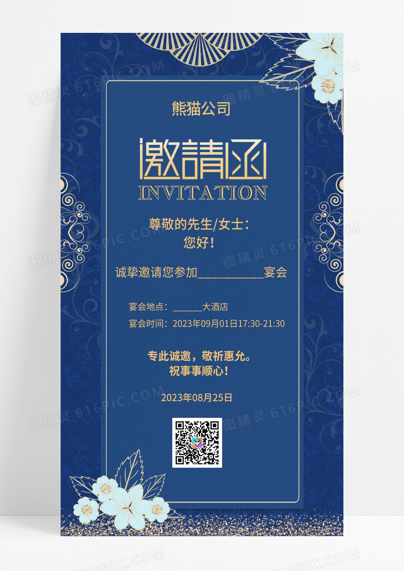 蓝色古典欧式风格公司宴会邀请函