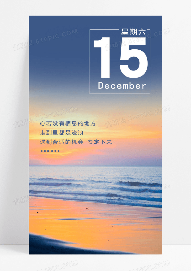 日签日期手机海报配图图片
