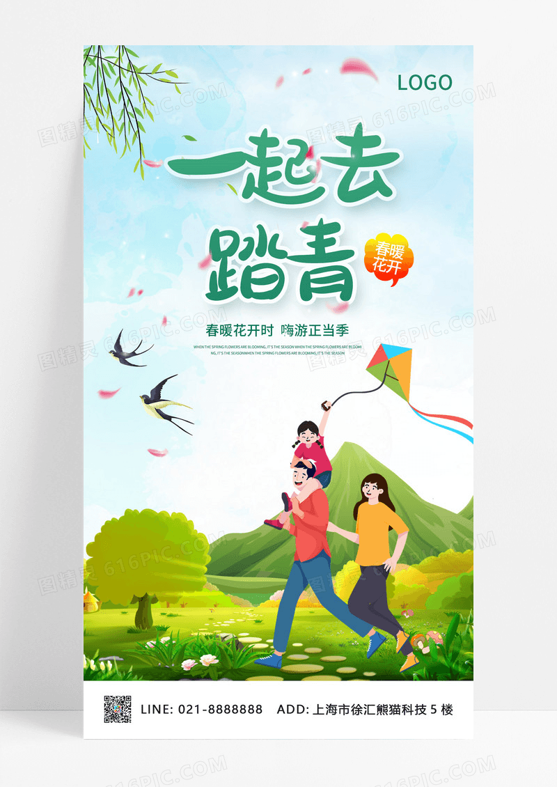 手绘卡通春天放纸鸢踏青背景
