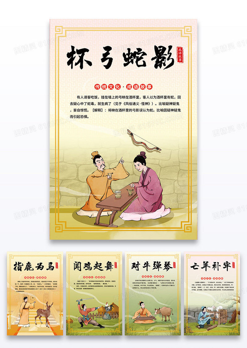 卡通插画成语故事背景组图