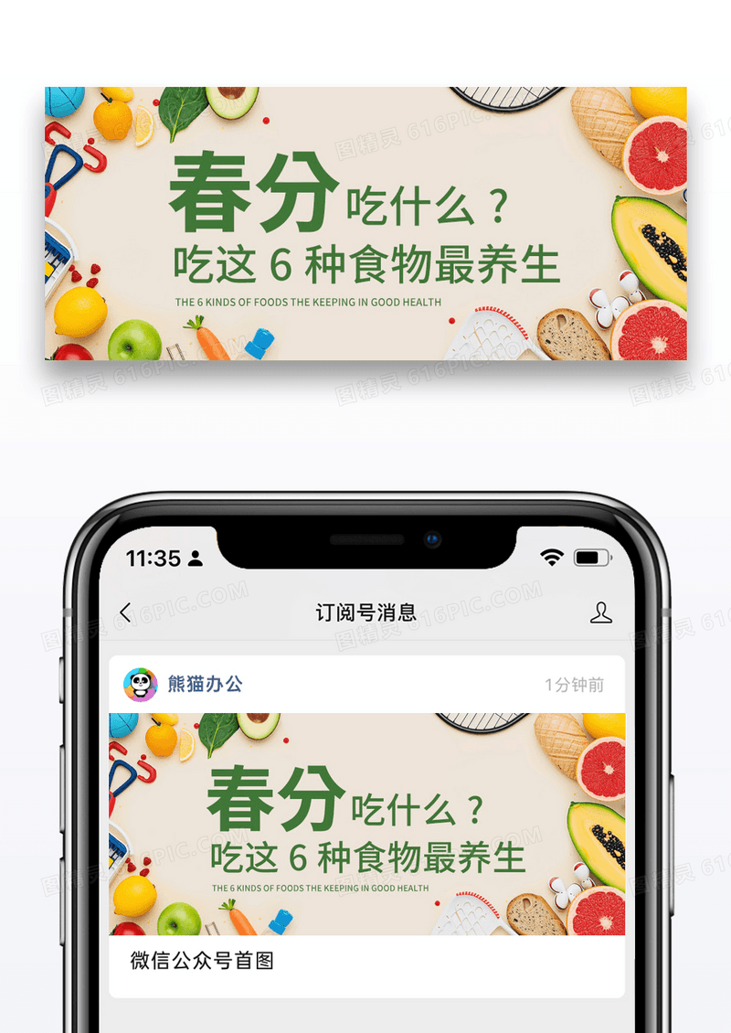简约春分节气公众号封面配图图片