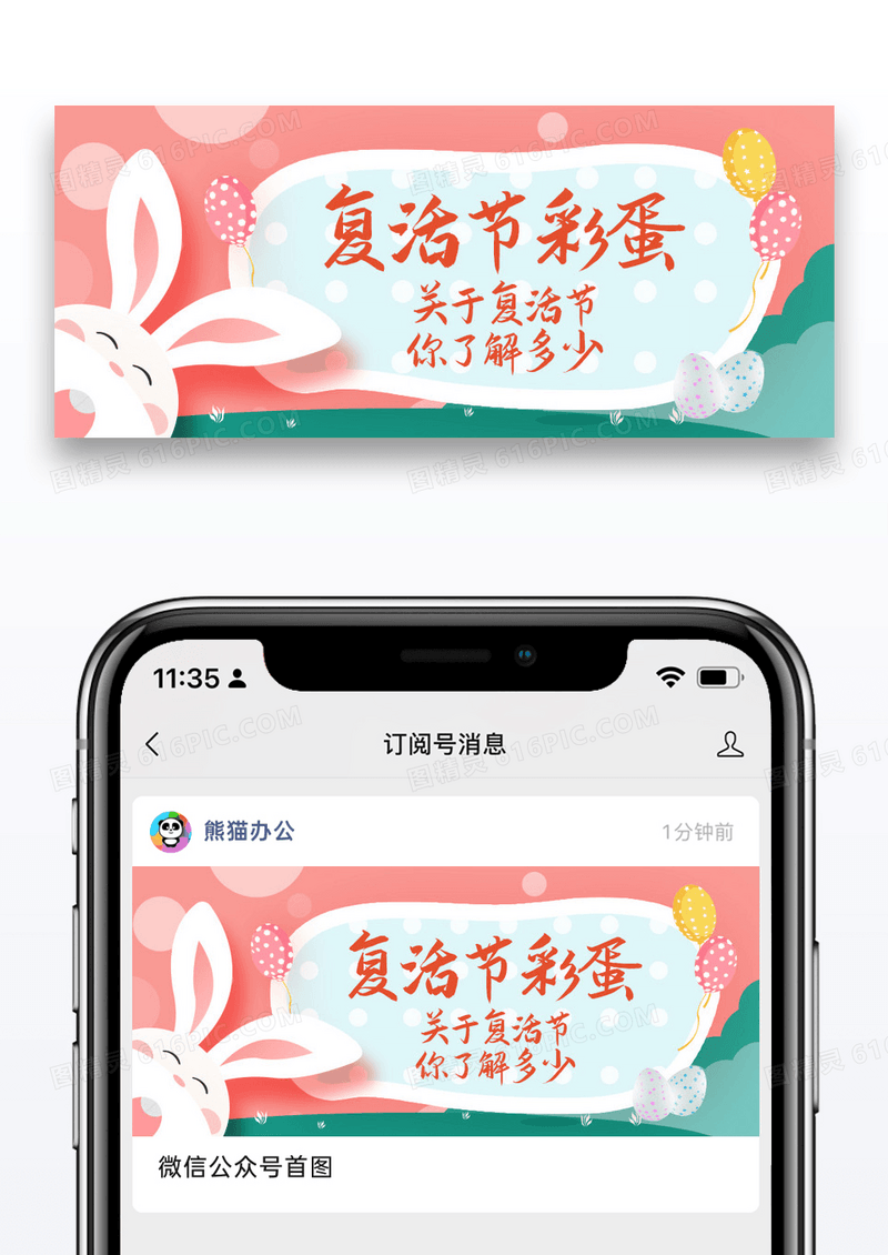 简约复活节彩蛋公众号封面配图图片