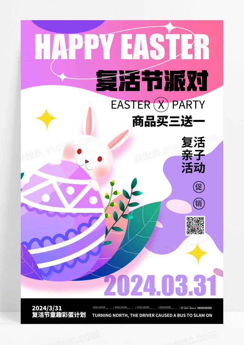 粉色创意复活节活泼可爱节日海报设计