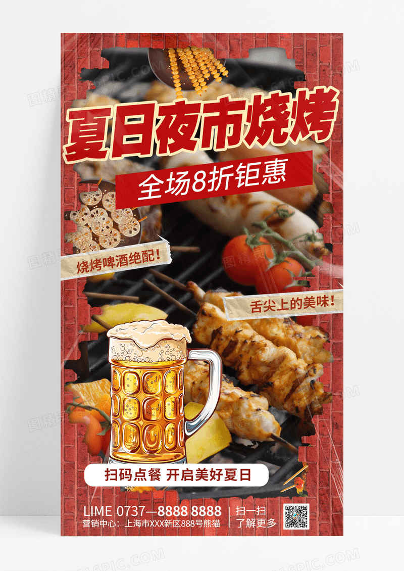 大排档夜市促销美食夏季美食手机海报