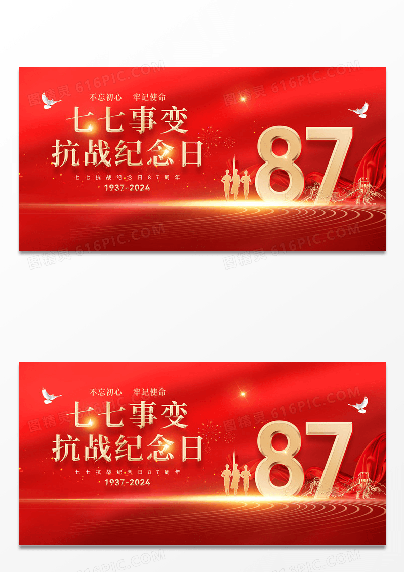红色烫金光效风七七事变抗战纪念日展板宣传