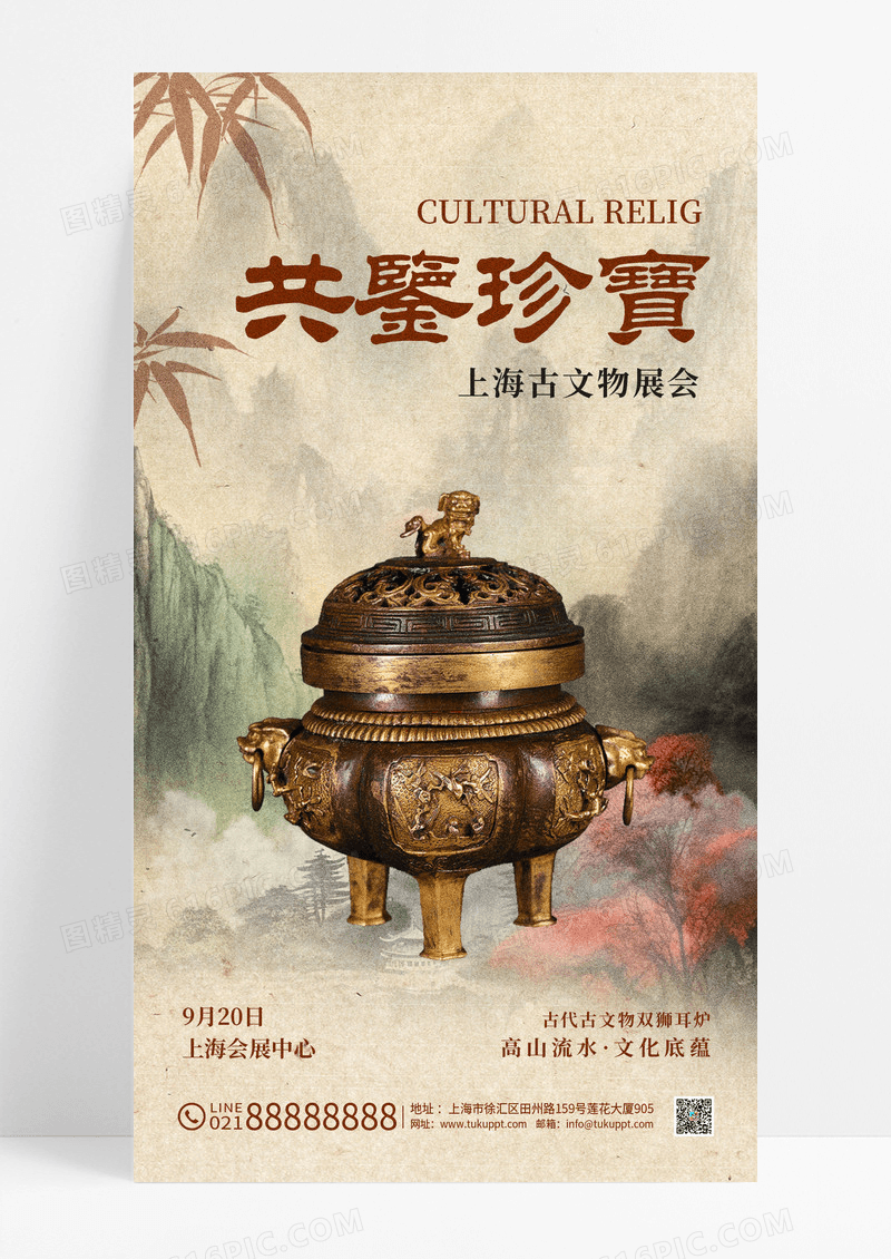 中国风暖色渐变共鉴珍宝文物展会手机海报