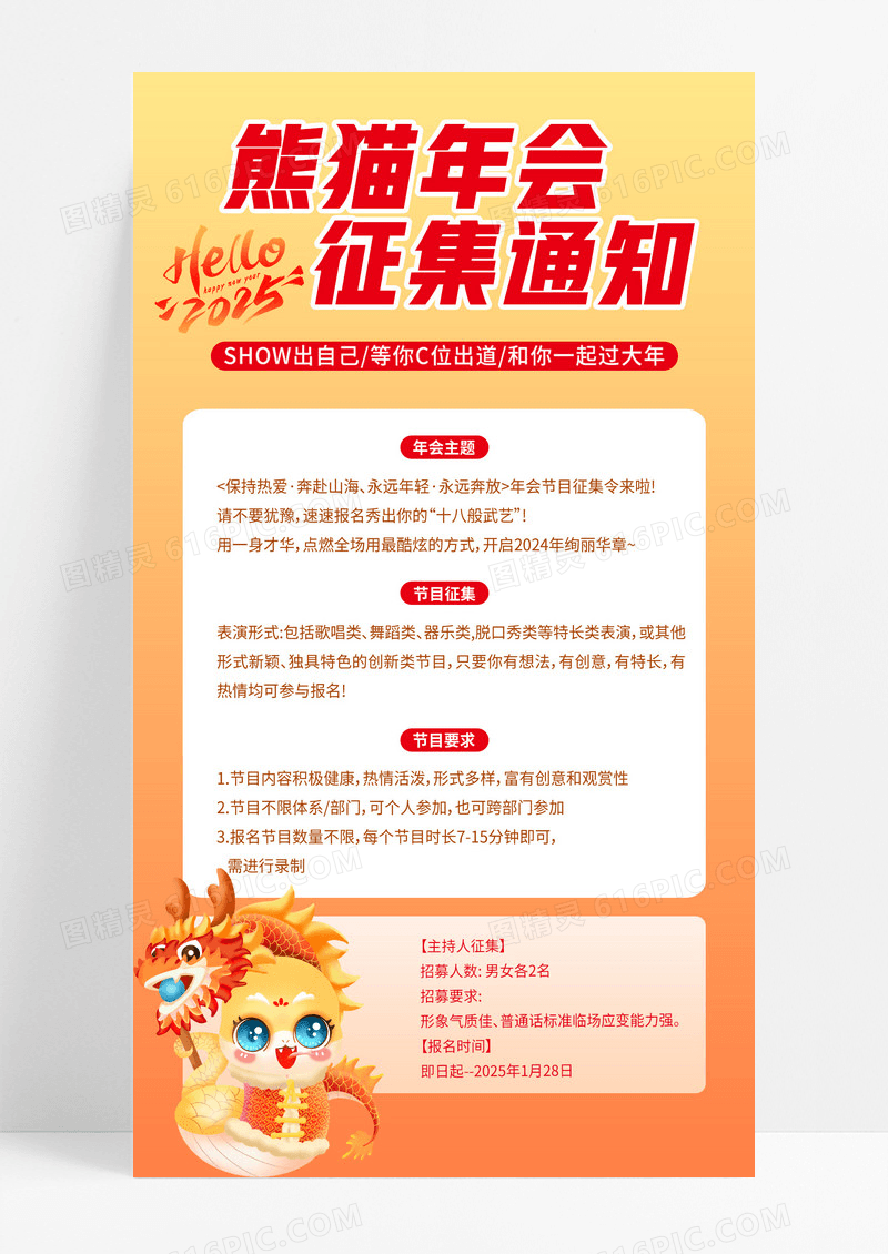 简约插画风2025蛇年年会节目征集手机海报新年蛇年