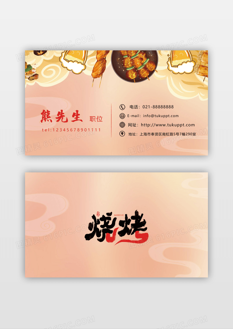 卡通风饮名片烧烤名片名片餐饮烧烤图片