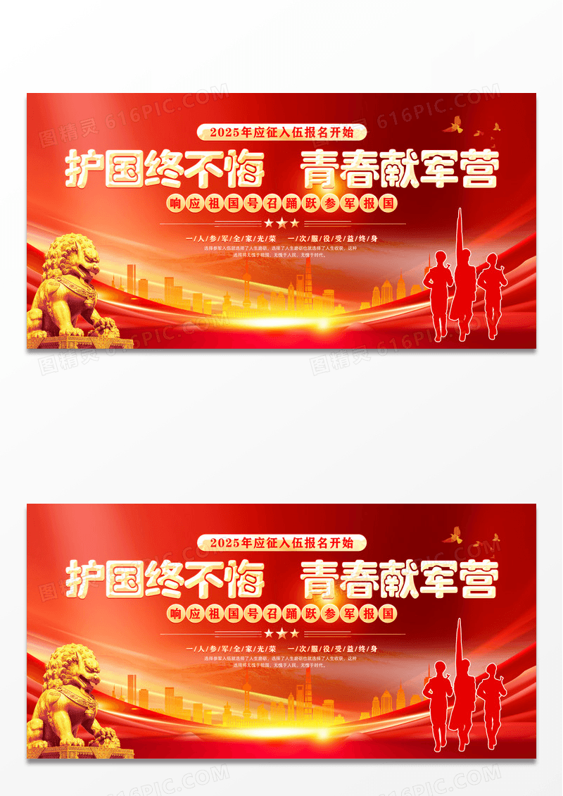 红色简约踊跃报名参军2025年征兵政策