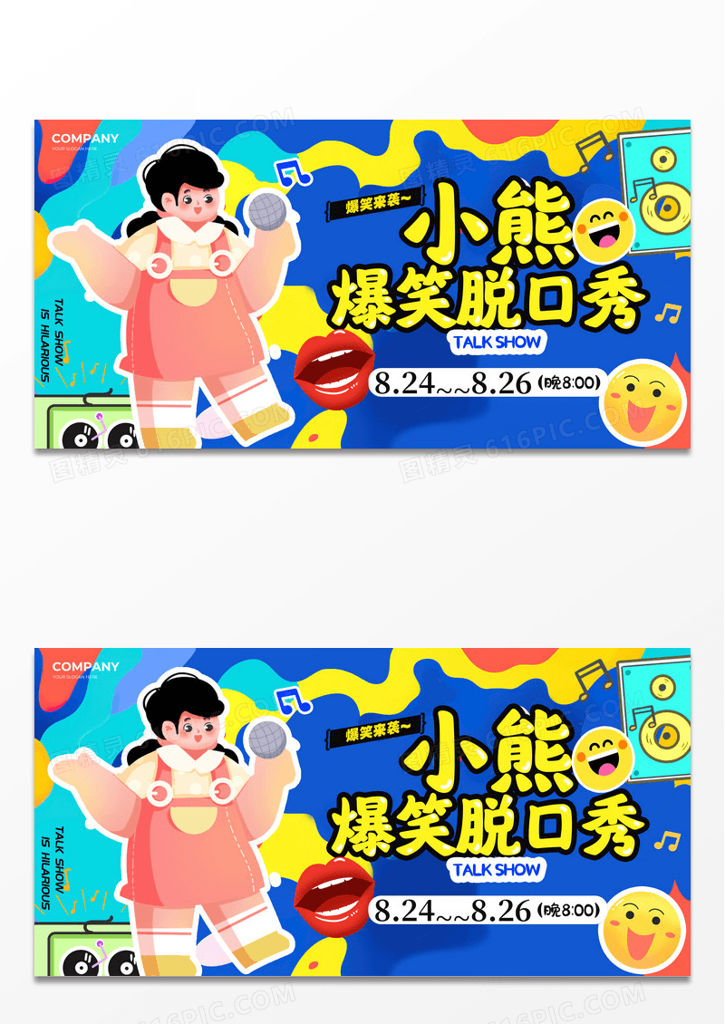 蓝色扁平插画风格小熊爆笑脱口秀脱口秀宣传展板
