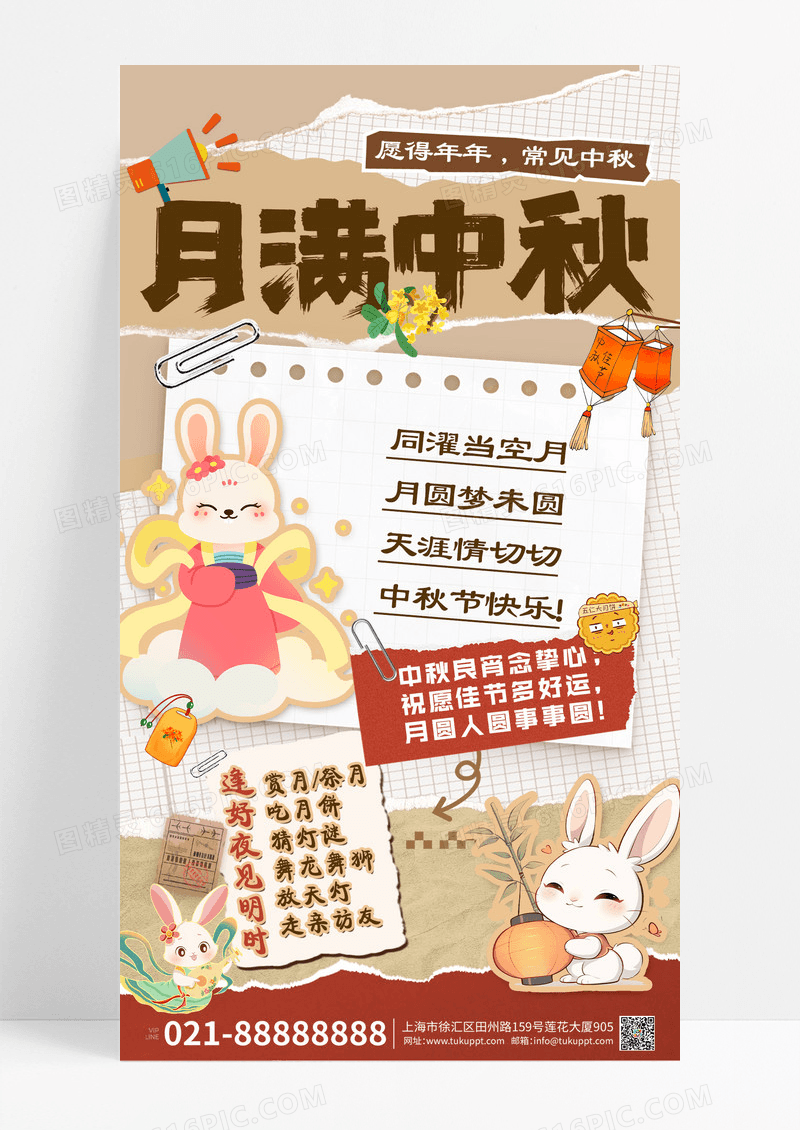 复古拼贴风2025中秋节八月十五创意兔子祝福手机海报