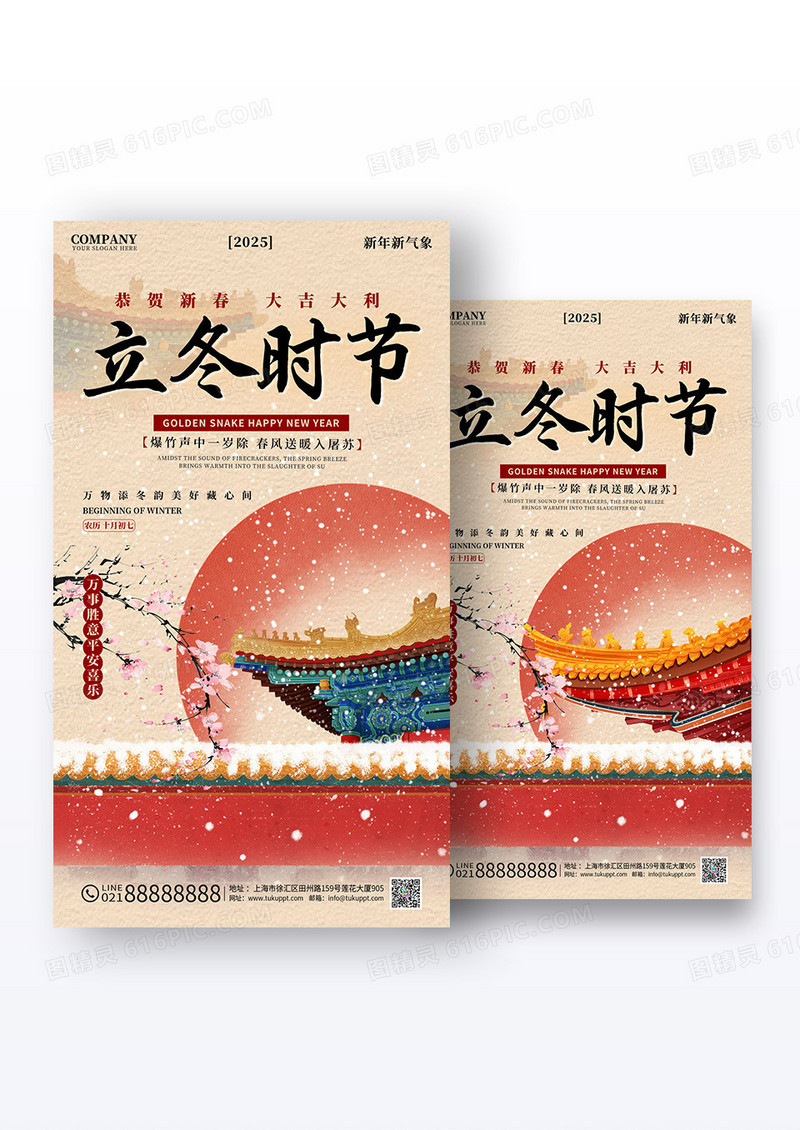 中国风简约二十四节气立冬时节节气海报