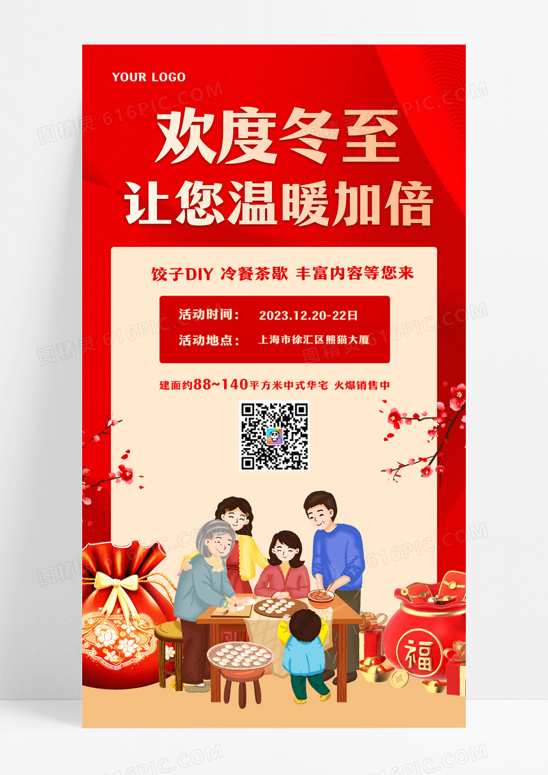 红色大气欢度冬至活动手机文案海报