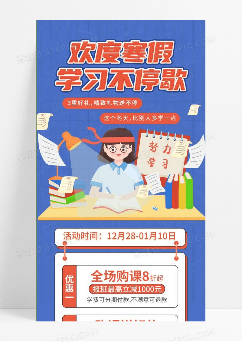 蓝色卡通欢度寒假学习不停歇寒假促销活动长图