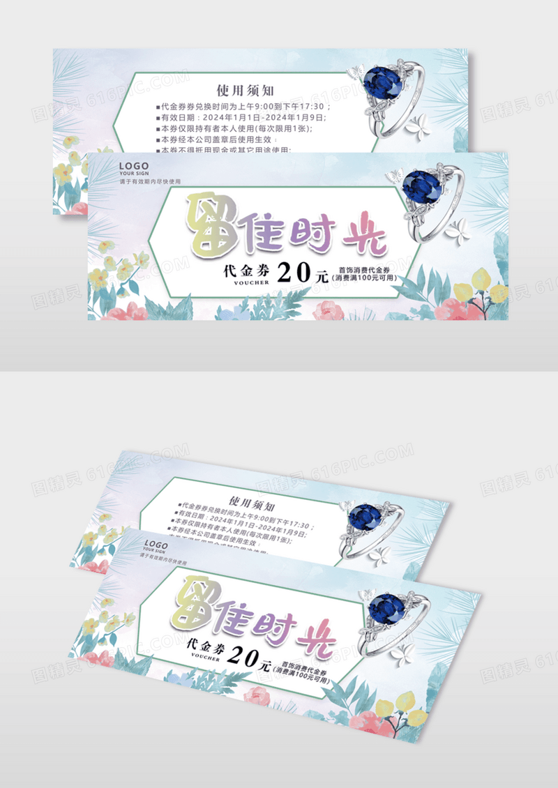 简约小清新珠宝首饰优惠券模版