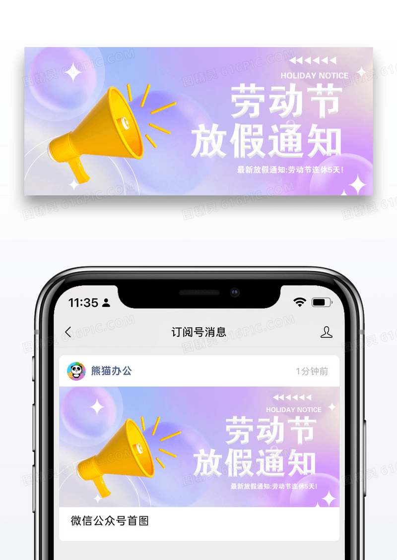 劳动节放假通知公众号封面配图图片设计