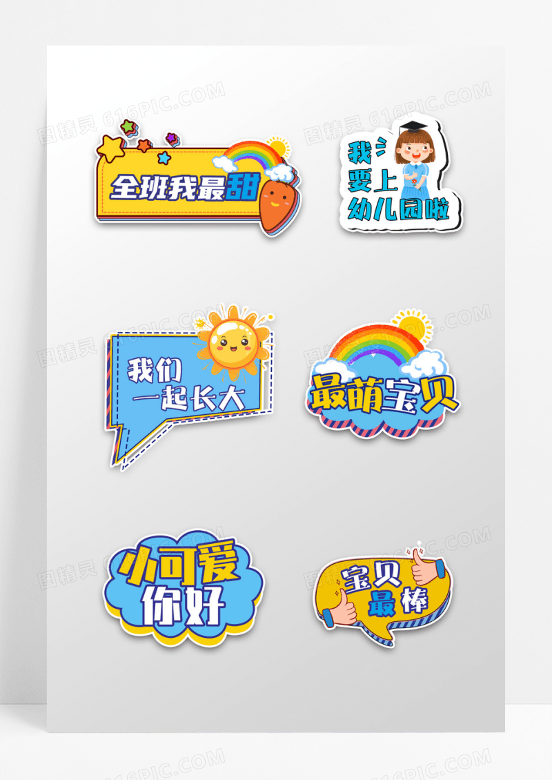 活泼可爱卡通开学手举牌开学季手举牌