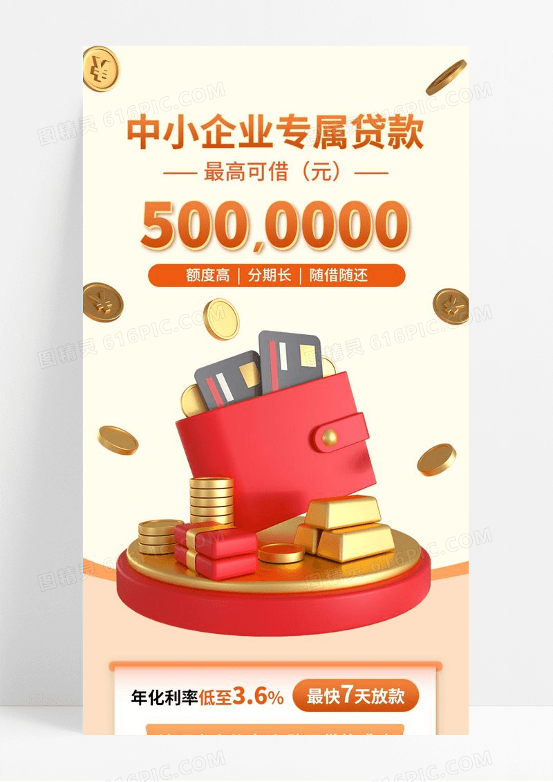 橙色C4D金融贷款理财长图宣传