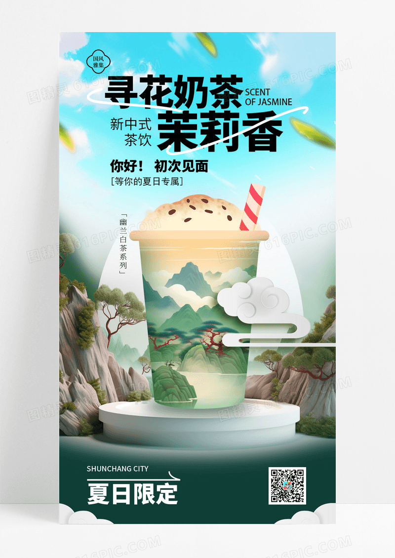 创意国风新中式奶茶海报