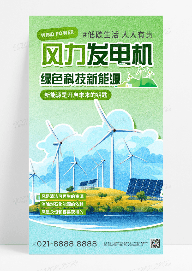 绿色能源可再生能源宣传海报风力发电海报绿色环保简约大气海报