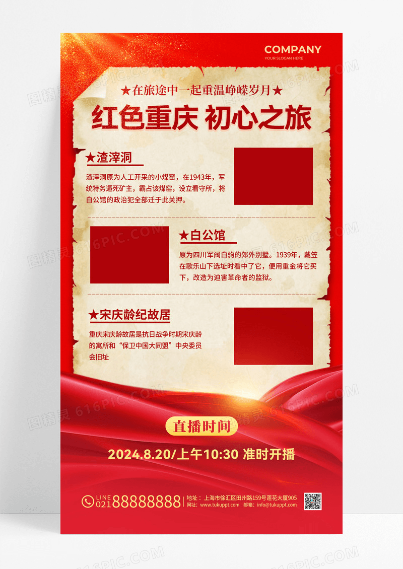 红色党政风格红色重庆初心之旅爱国教育手机宣传海报