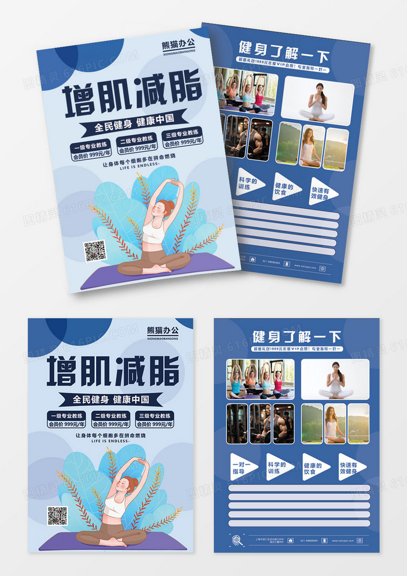 蓝色简约大气健身训练宣传单