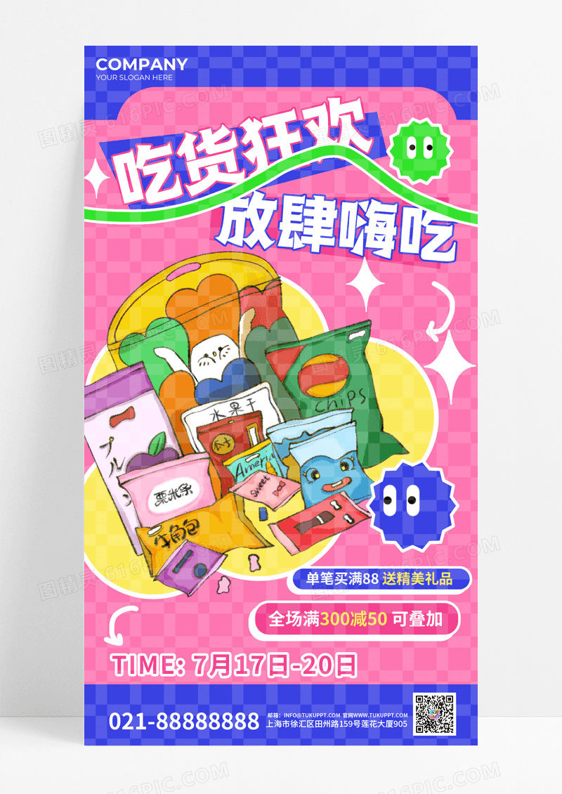 蓝色粉色吃货节优惠活动粉色拼贴创意海报