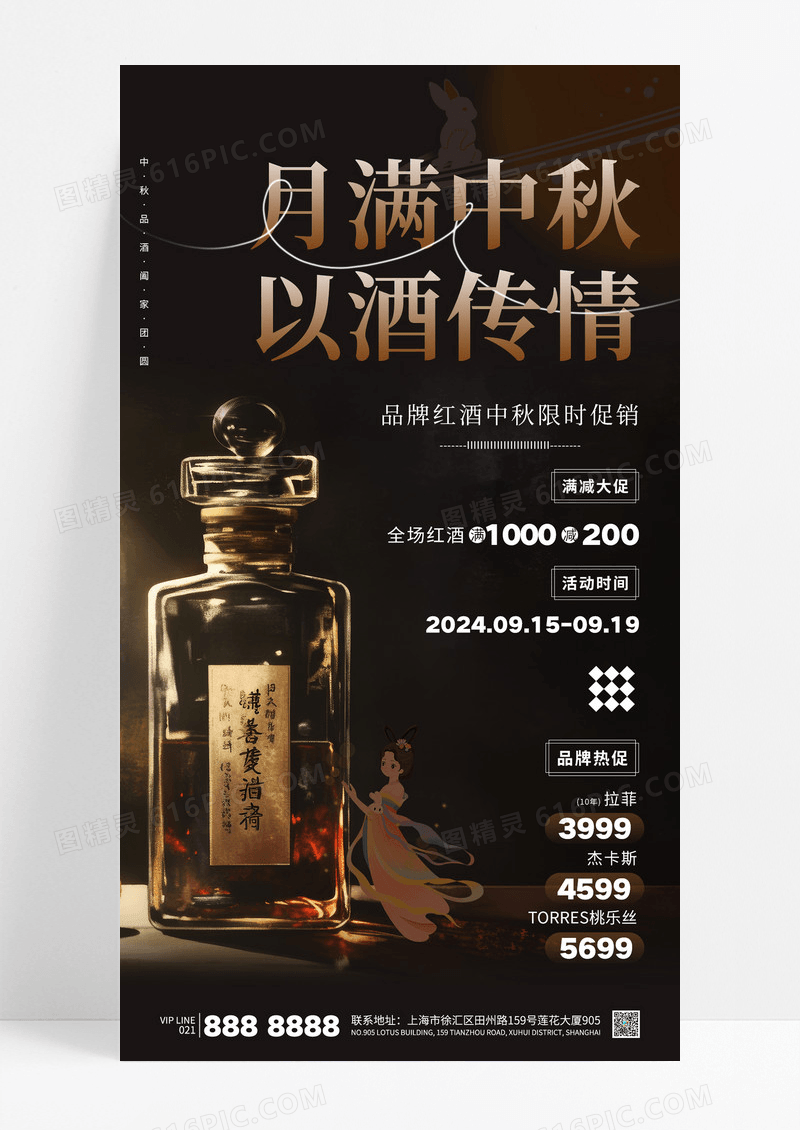 大气中国风中秋节月满中秋红酒促销活动海报