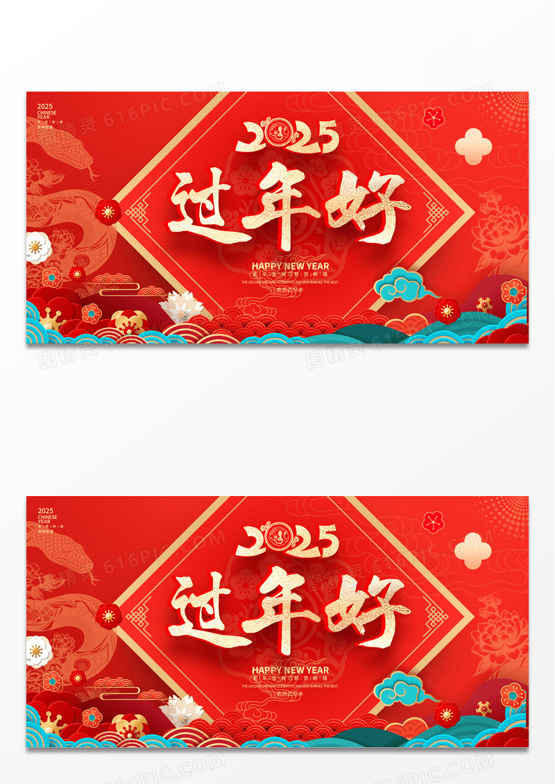 红色大气2025新年蛇年新年新春展板设计