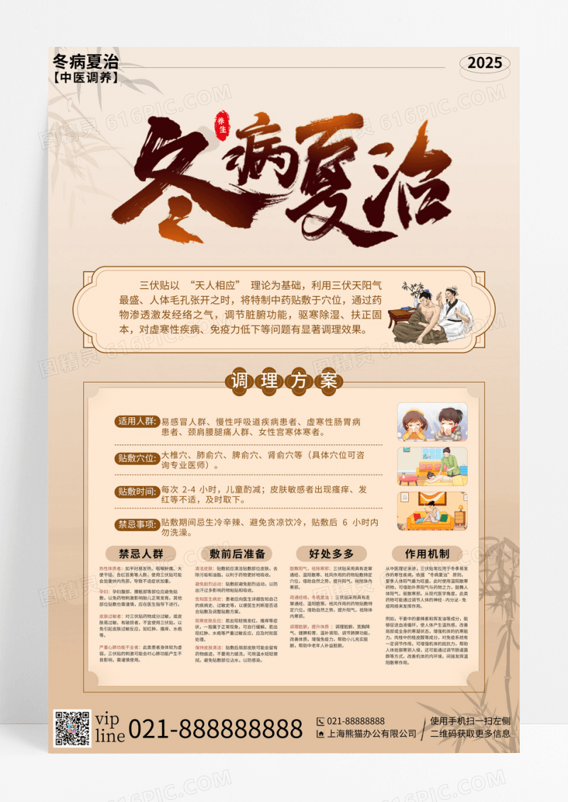复古大气中医冬病夏治三伏贴冬病夏治三伏天健康宣传海报