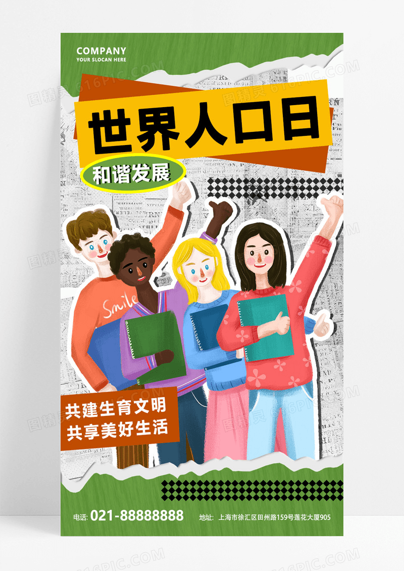 绿色撕纸世界人口日节日科普创意海报