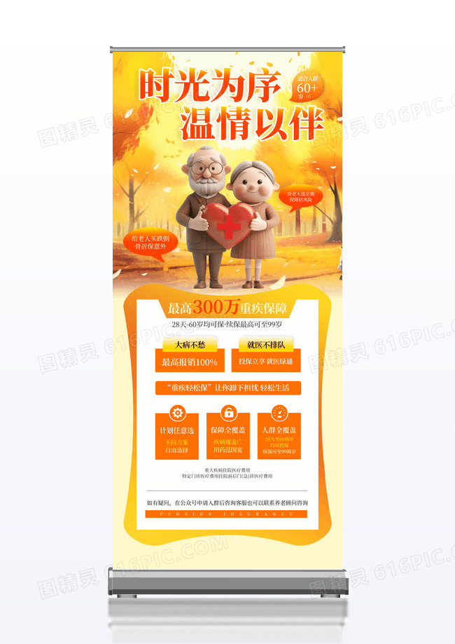 渐变色3D风养老保险展架养老